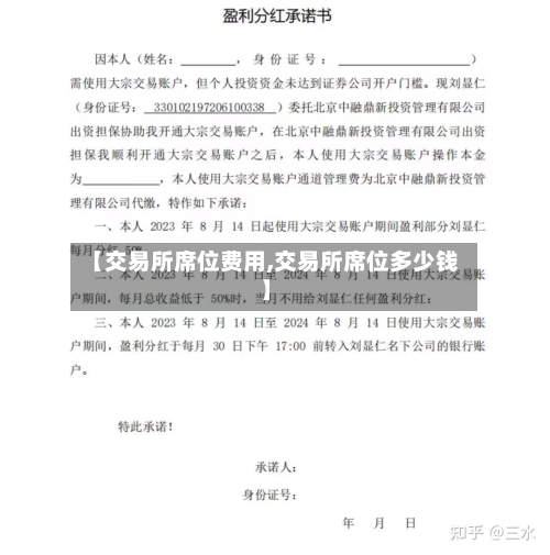 【交易所席位费用,交易所席位多少钱】