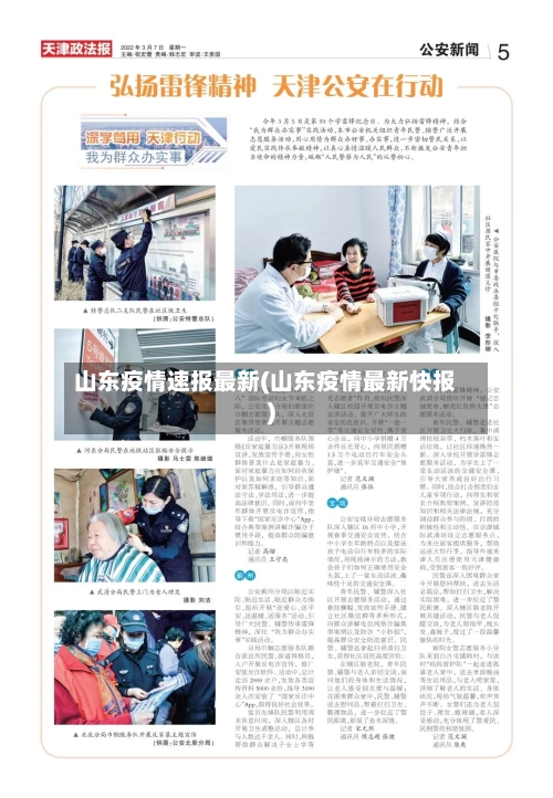 山东疫情速报最新(山东疫情最新快报)-第3张图片