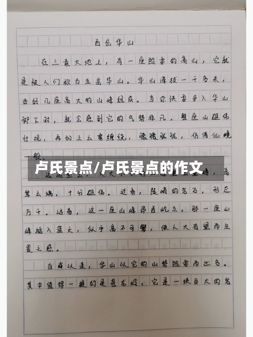 卢氏景点/卢氏景点的作文-第3张图片