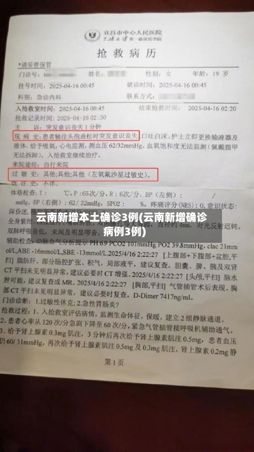 云南新增本土确诊3例(云南新增确诊病例3例)