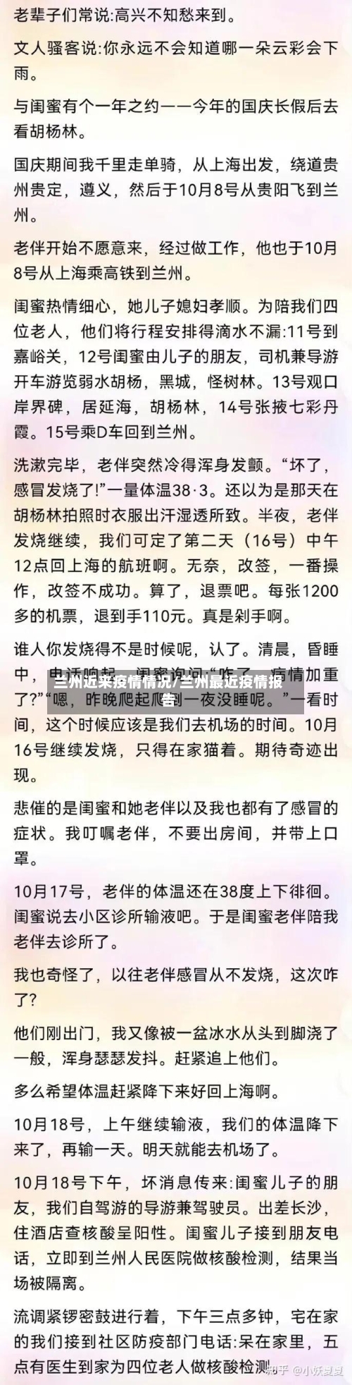兰州近来疫情情况/兰州最近疫情报告
