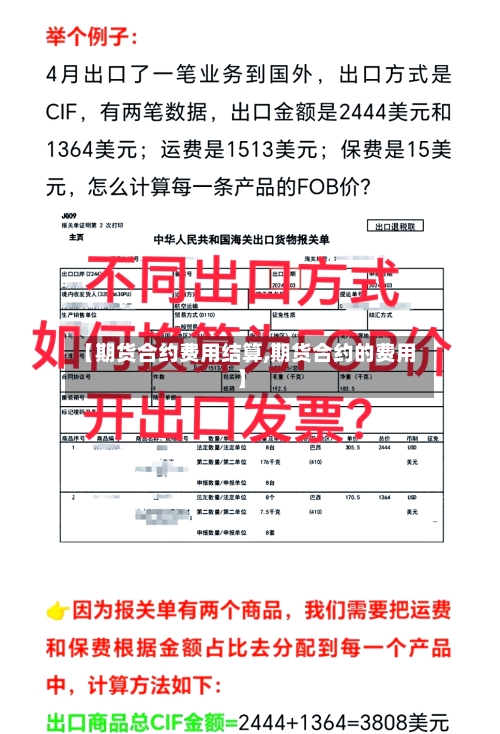 【期货合约费用结算,期货合约的费用】