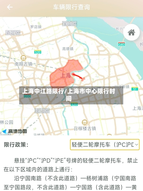 上海中江路限行/上海市中心限行时间-第3张图片