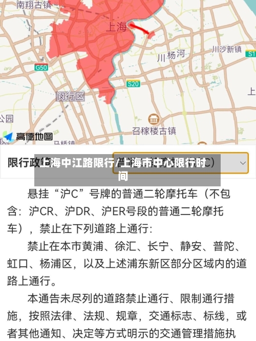 上海中江路限行/上海市中心限行时间