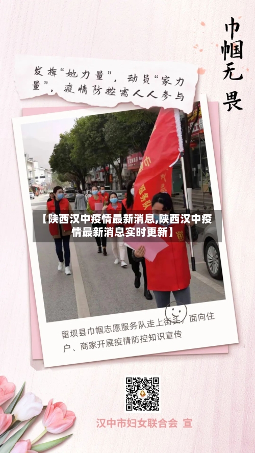 【陕西汉中疫情最新消息,陕西汉中疫情最新消息实时更新】