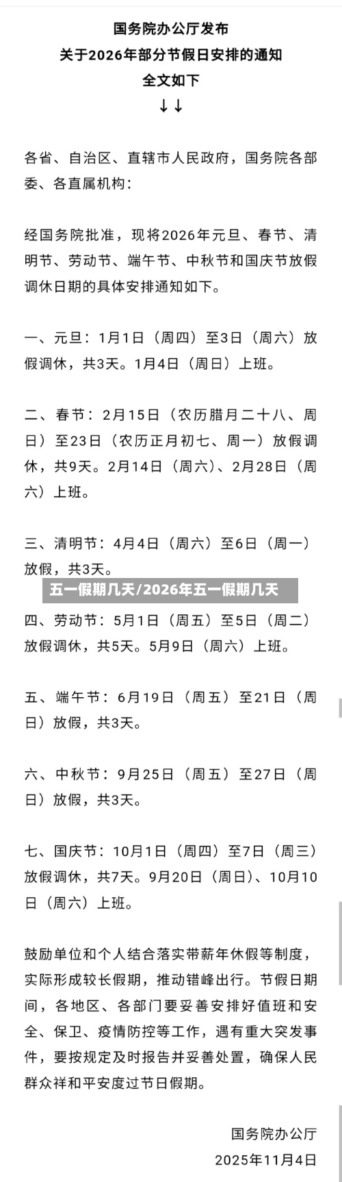 五一假期几天/2026年五一假期几天