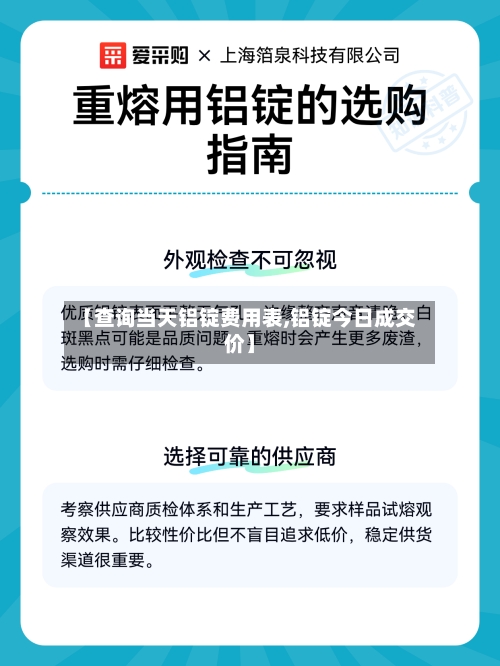 【查询当天铝锭费用表,铝锭今日成交价】
