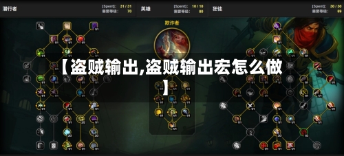 【盗贼输出,盗贼输出宏怎么做】