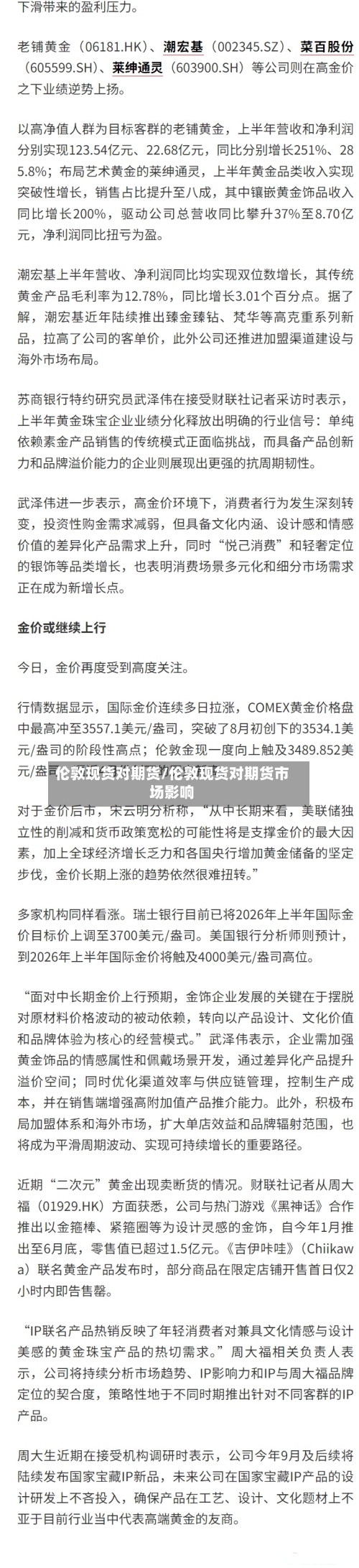 伦敦现货对期货/伦敦现货对期货市场影响