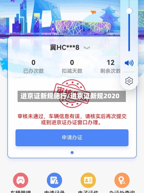 进京证新规施行/进京证新规2020-第2张图片