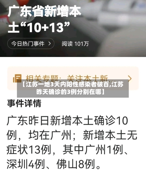 【江苏一地3天内阳性感染者破百,江苏昨天确诊的3例分别在哪】-第2张图片