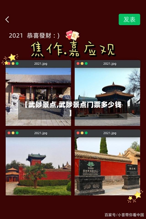 【武陟景点,武陟景点门票多少钱】