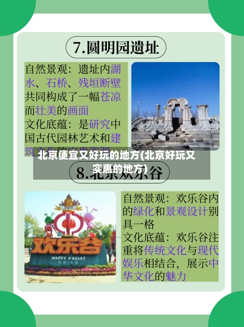 北京便宜又好玩的地方(北京好玩又实惠的地方)-第2张图片