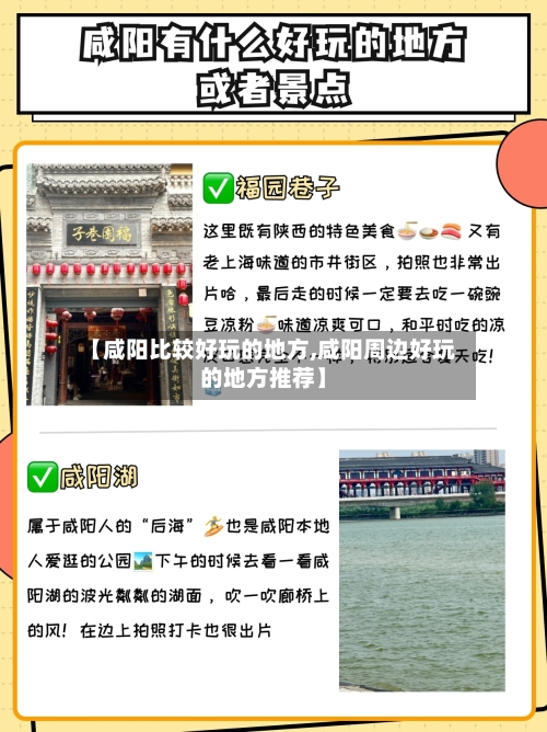 【咸阳比较好玩的地方,咸阳周边好玩的地方推荐】-第2张图片