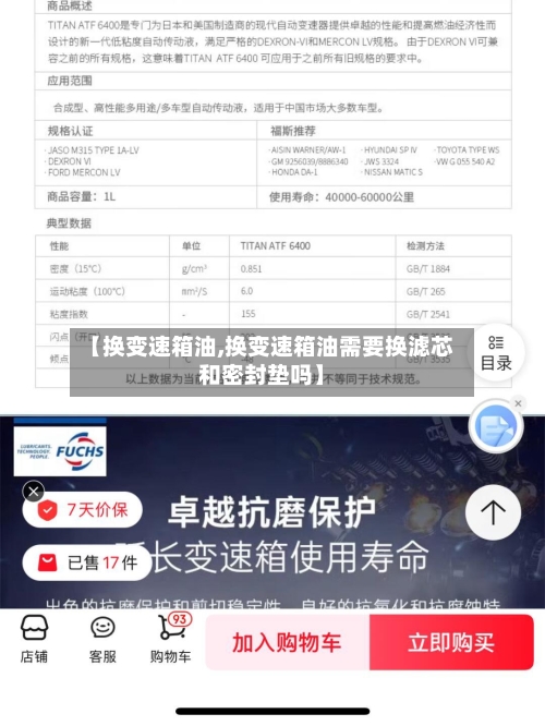 【换变速箱油,换变速箱油需要换滤芯和密封垫吗】-第2张图片