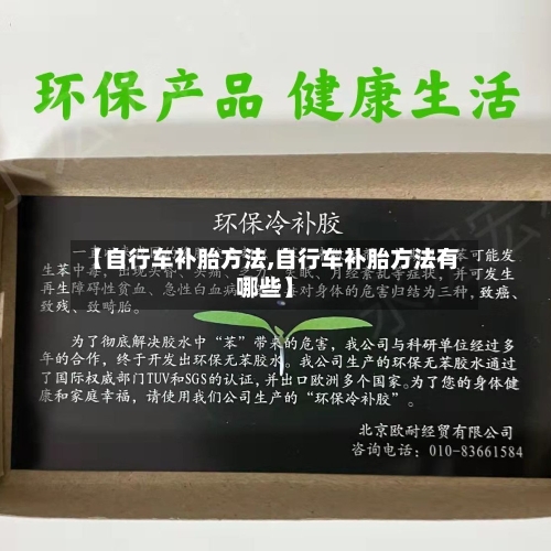 【自行车补胎方法,自行车补胎方法有哪些】-第2张图片