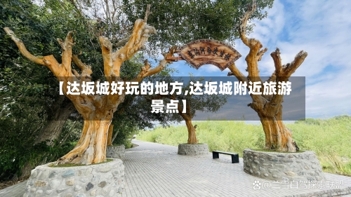 【达坂城好玩的地方,达坂城附近旅游景点】-第2张图片