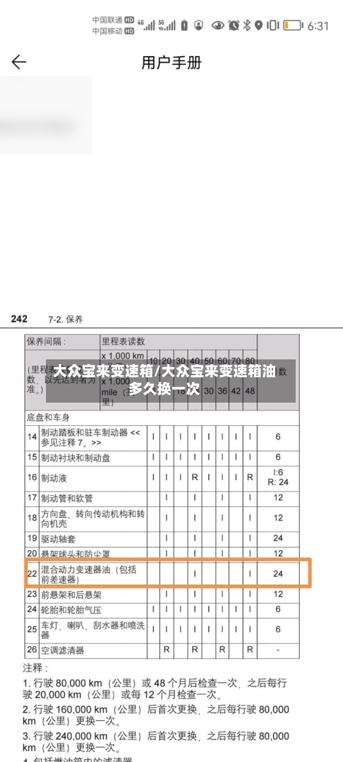 大众宝来变速箱/大众宝来变速箱油多久换一次