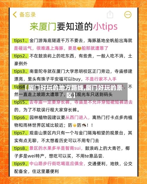 【厦门好玩的地方路线,厦门好玩的景区】-第2张图片