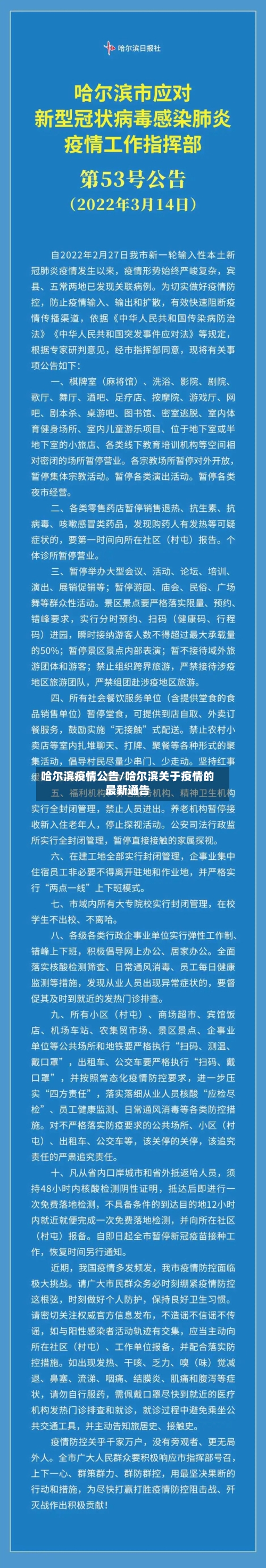 哈尔滨疫情公告/哈尔滨关于疫情的最新通告-第3张图片