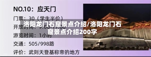 洛阳龙门石窟景点介绍/洛阳龙门石窟景点介绍200字-第3张图片