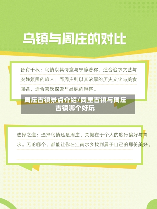 周庄古镇景点介绍/同里古镇与周庄古镇哪个好玩