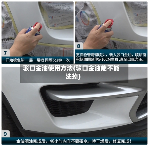驳口金油使用方法(驳口金油能不能洗掉)
