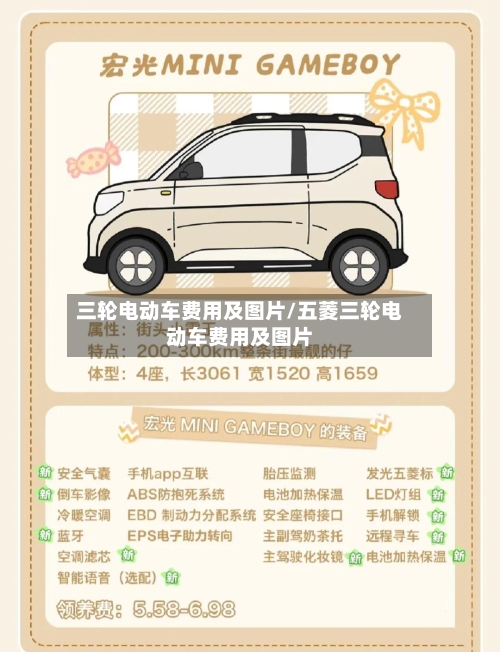 三轮电动车费用及图片/五菱三轮电动车费用及图片-第2张图片
