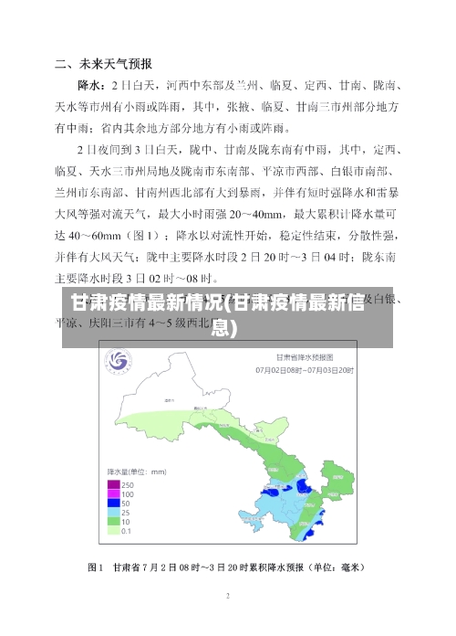 甘肃疫情最新情况(甘肃疫情最新信息)-第2张图片