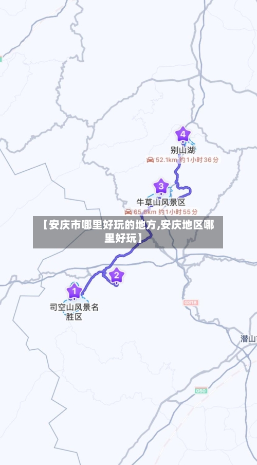 【安庆市哪里好玩的地方,安庆地区哪里好玩】-第2张图片