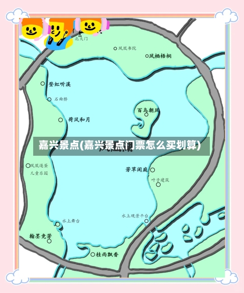 嘉兴景点(嘉兴景点门票怎么买划算)