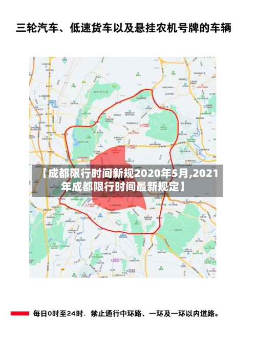 【成都限行时间新规2020年5月,2021年成都限行时间最新规定】