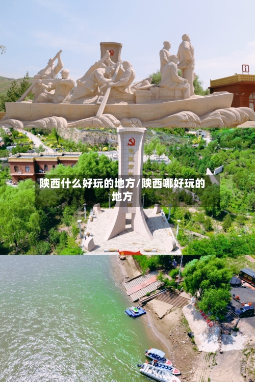 陕西什么好玩的地方/陕西哪好玩的地方