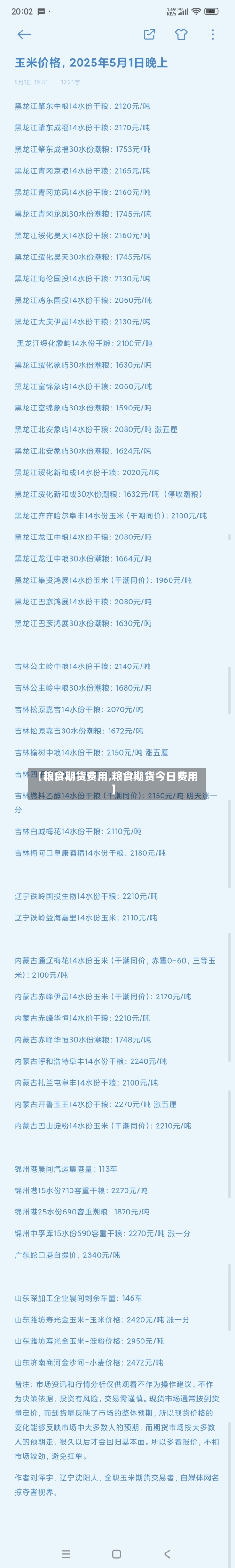 【粮食期货费用,粮食期货今日费用】