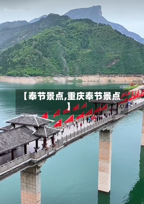【奉节景点,重庆奉节景点】-第2张图片