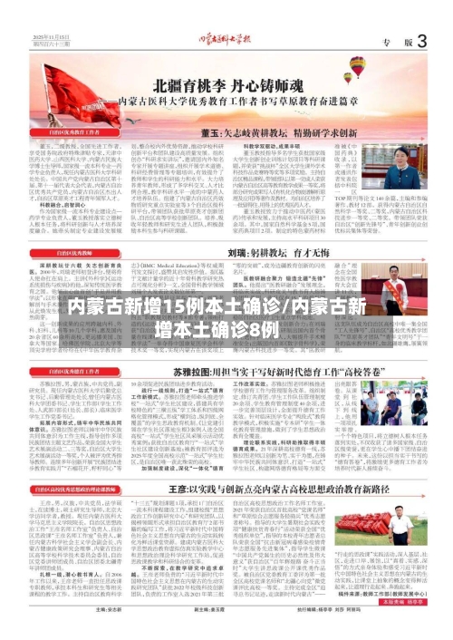 内蒙古新增15例本土确诊/内蒙古新增本土确诊8例-第3张图片