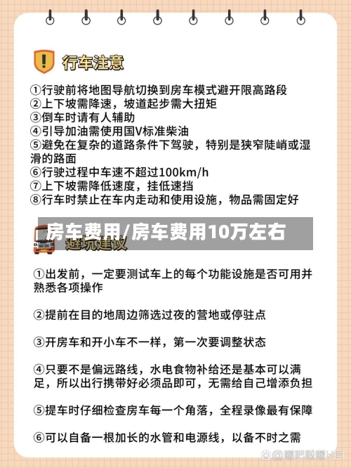 房车费用/房车费用10万左右