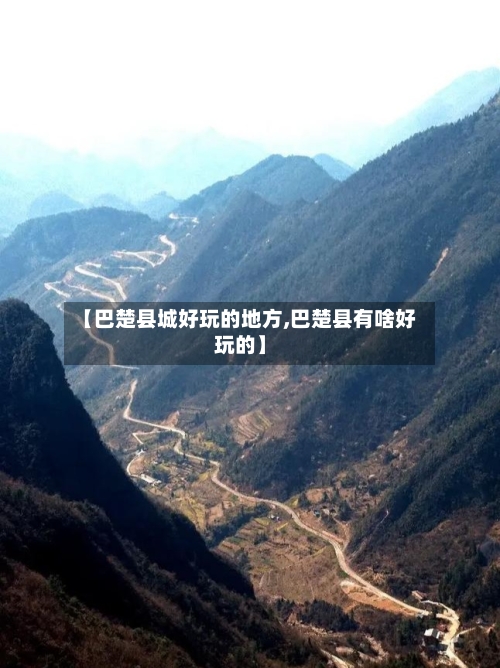 【巴楚县城好玩的地方,巴楚县有啥好玩的】