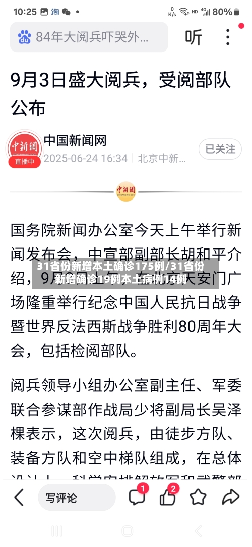 31省份新增本土确诊175例/31省份新增确诊19例本土病例14例-第3张图片