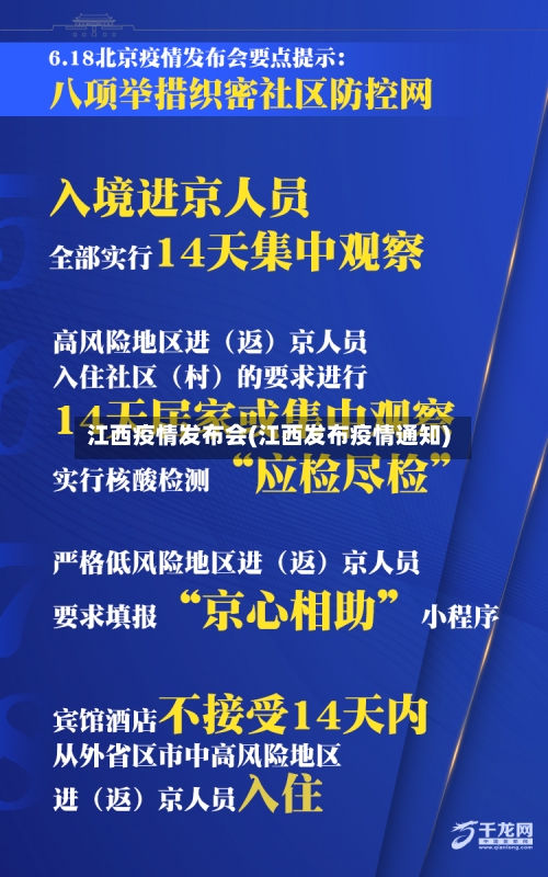 江西疫情发布会(江西发布疫情通知)-第2张图片