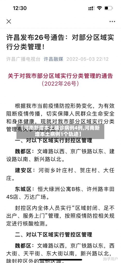 【河南新增本土确诊病例4例,河南新增本土病例1个轨迹】-第2张图片