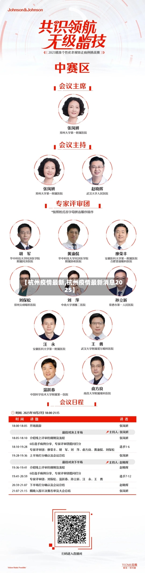 【杭州疫情最新,杭州疫情最新消息2025】