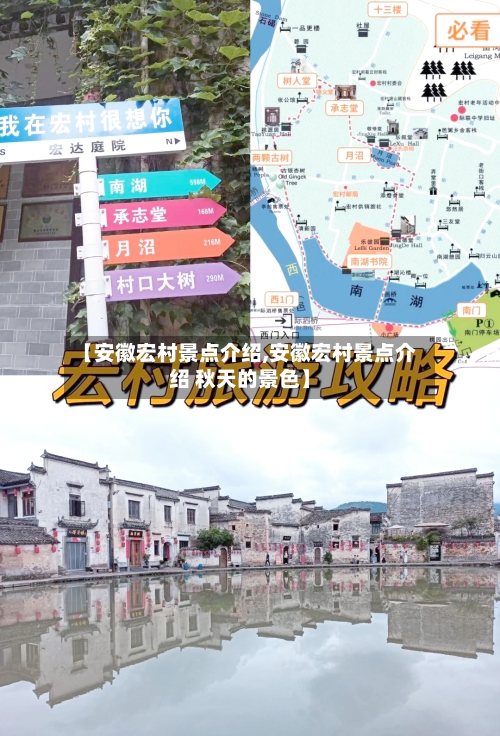 【安徽宏村景点介绍,安徽宏村景点介绍 秋天的景色】-第2张图片