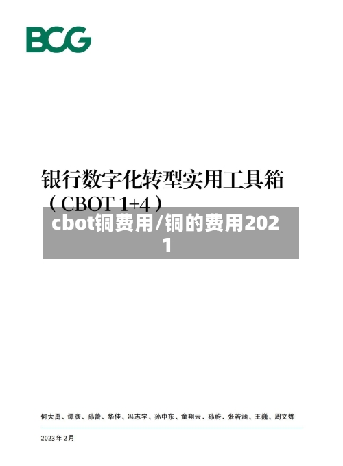 cbot铜费用/铜的费用2021-第2张图片