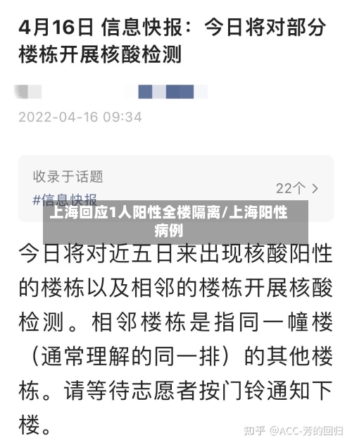 上海回应1人阳性全楼隔离/上海阳性病例-第2张图片