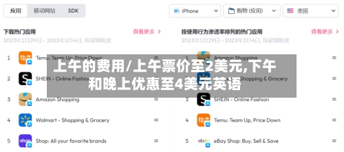 上午的费用/上午票价至2美元,下午和晚上优惠至4美元英语-第2张图片