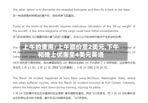 上午的费用/上午票价至2美元,下午和晚上优惠至4美元英语-第3张图片