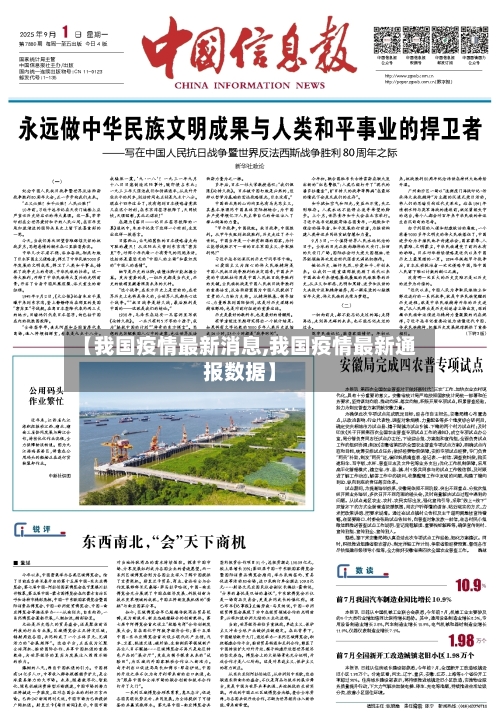 【我国疫情最新消息,我国疫情最新通报数据】-第2张图片