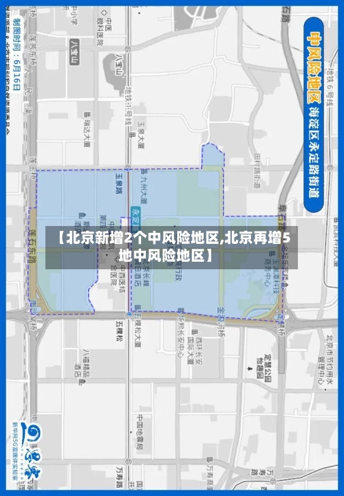 【北京新增2个中风险地区,北京再增5地中风险地区】-第2张图片