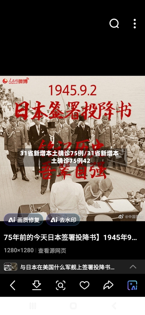 31省新增本土确诊75例/31省新增本土确诊75例42
